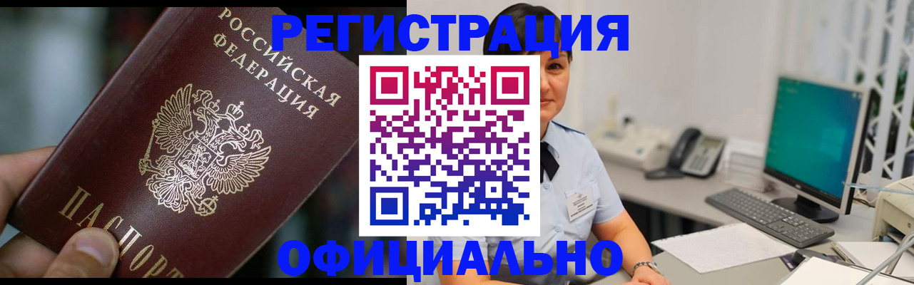 где прописаться в Мценске