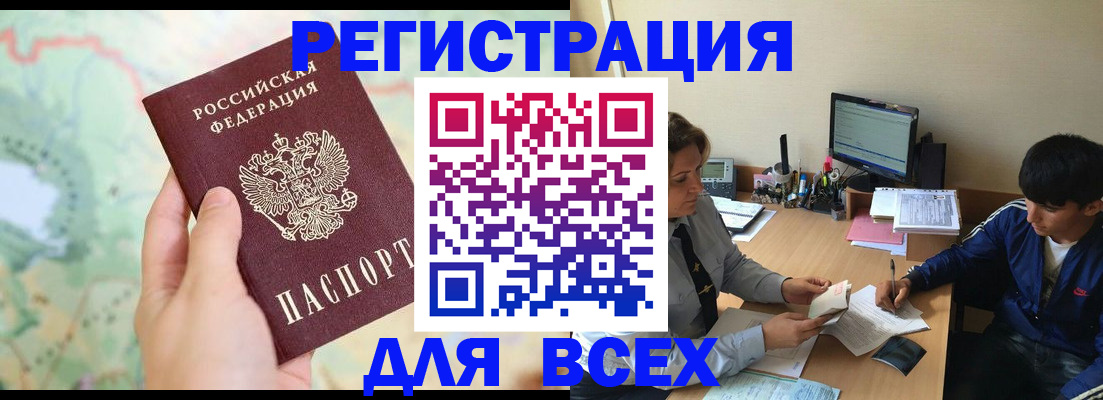 прописка регистрация в Мценске