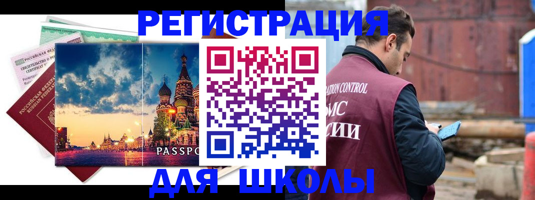 прописка иностранных граждан в Мценске