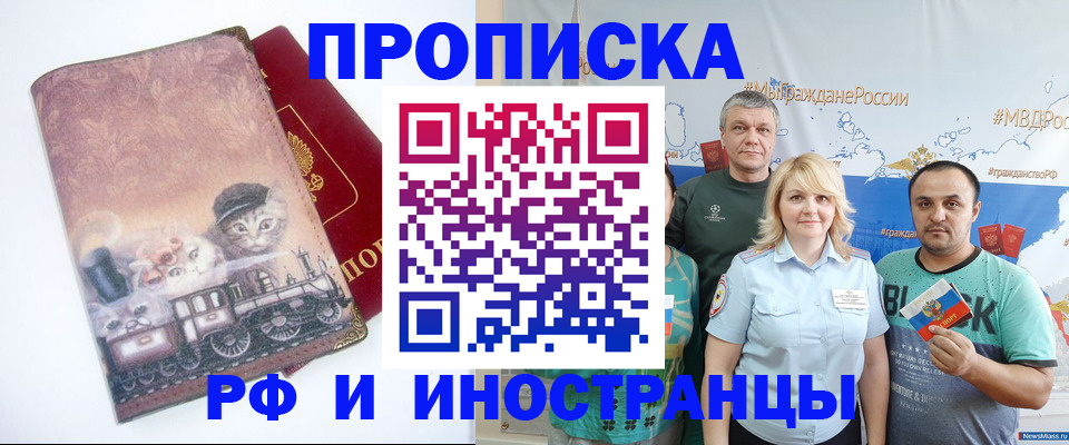 временная регистрация в Мценске