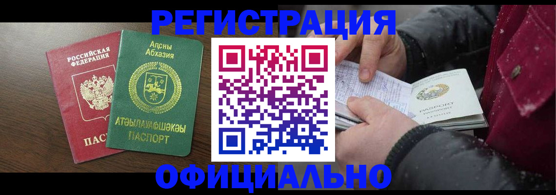 прописка законно в Мценске