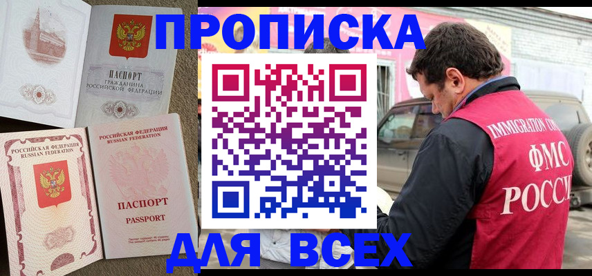 временная регистрация для всех в Мценске