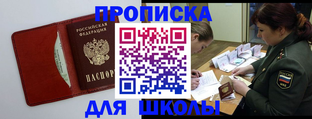 регистрация для школы в Мценске