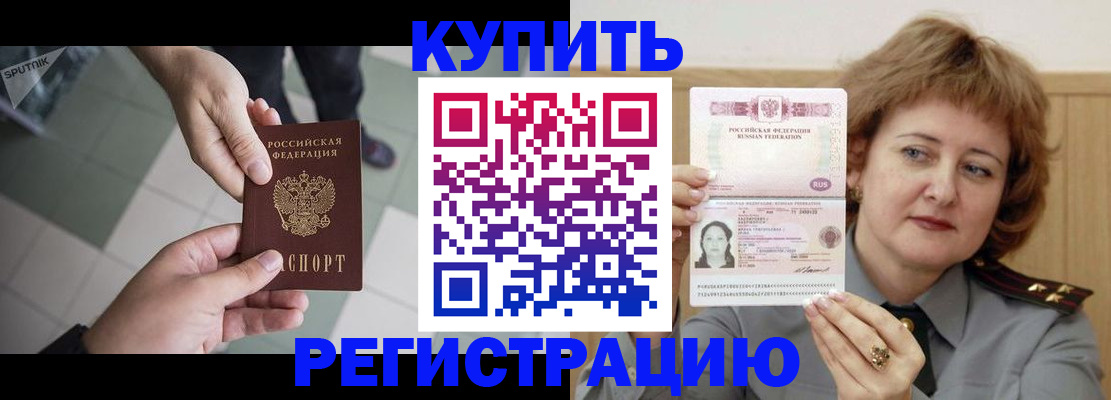 временная регистрация в квартире в Мценске