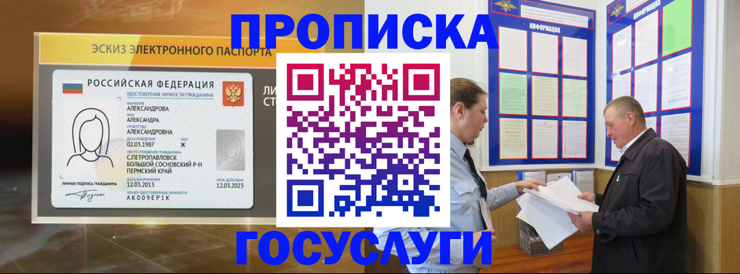 временная регистрация законно в Мценске